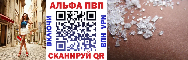 Alfa_PVP кристаллы Армавир